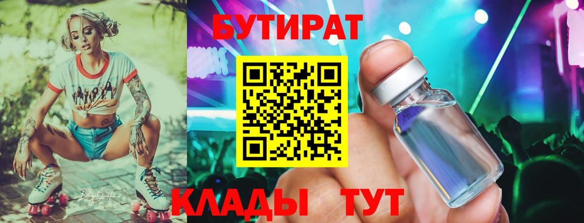 Лянтор  Бутират бутандиол  Вход с VPN 