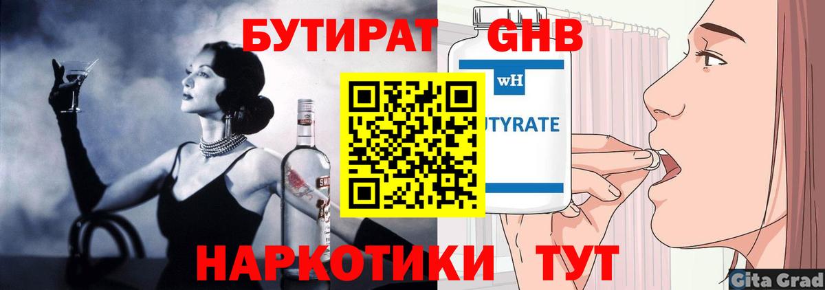 Бутират 99% Лянтор