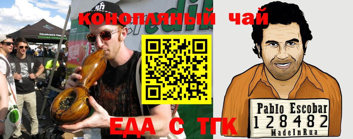 Еда ТГК марихуана  Вход с VPN  Лянтор 