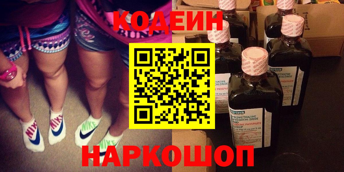 Лянтор  Кодеин напиток Lean (лин)  Вход с VPN 