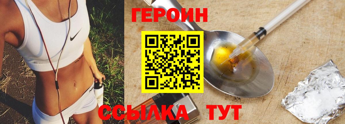 ГЕРОИН хмурый Лянтор