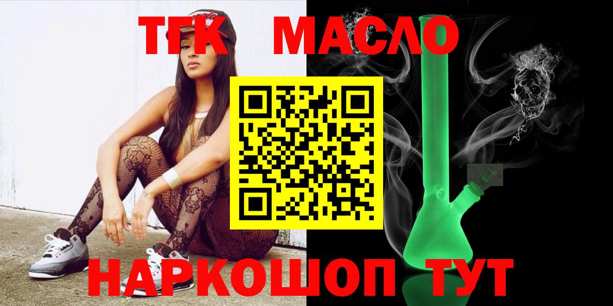 ТГК гашишное масло Лянтор